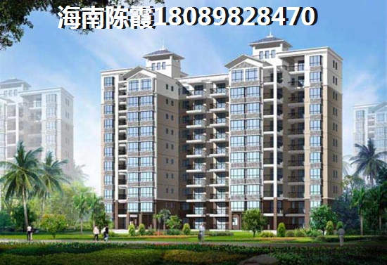 >2018琼海买房解读