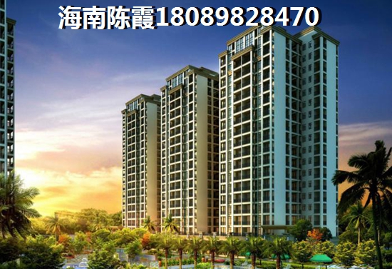 为何XG后琼海市房价还在涨？