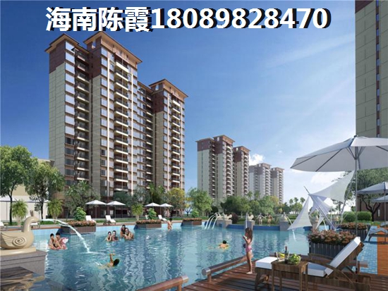 琼海海航新房买了会生纸吗？琼海房价非涨不可？